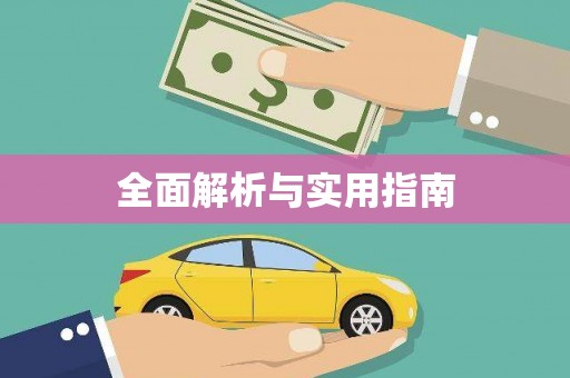 烈山全面解析与实用指南
