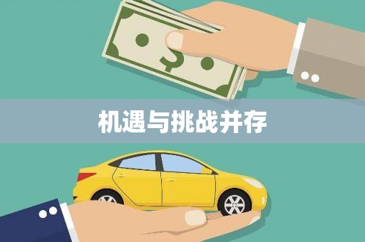 烈山机遇与挑战并存